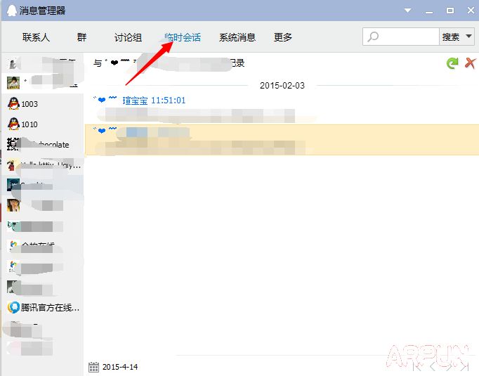 快速查找QQ陌生人聊天记录