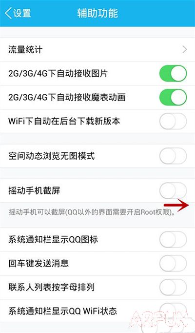 手机qq摇动手机截屏让截屏不在有声音手机qq如何摇动手机截屏