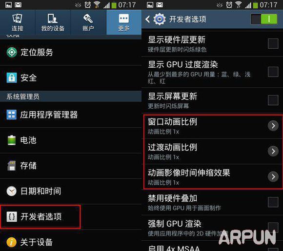 安卓手机运行提速教程