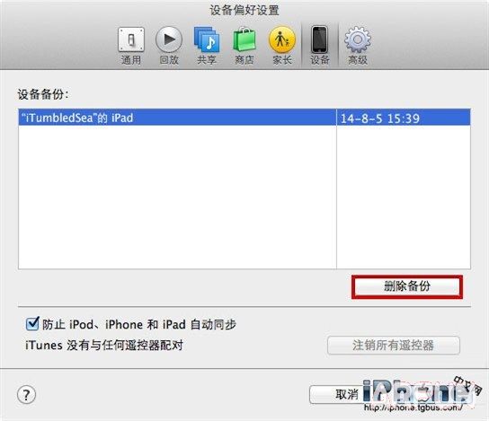 iPhone基础教程:三招删除iOS备份文件