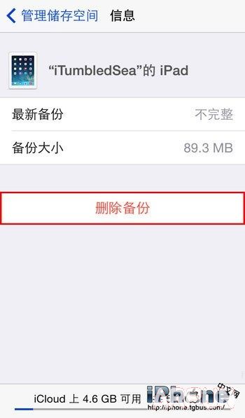 iPhone基础教程:三招删除iOS备份文件