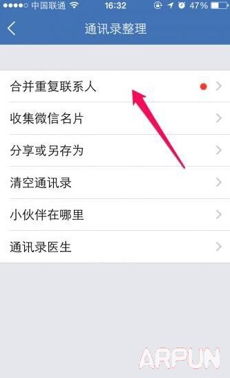 iPhone怎么合并通讯录重复联系人131.jpg