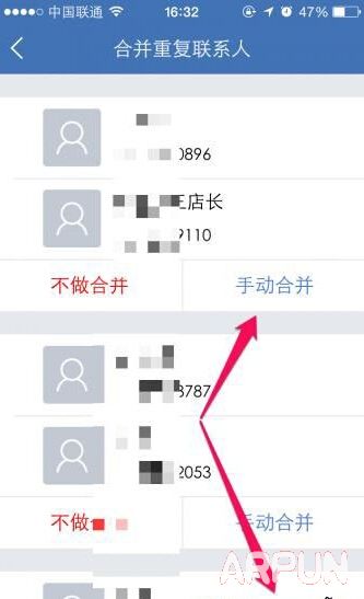 iPhone怎么合并通讯录重复联系人132.jpg