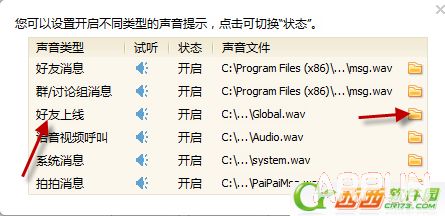 qq2015怎么设置好友上线铃声
