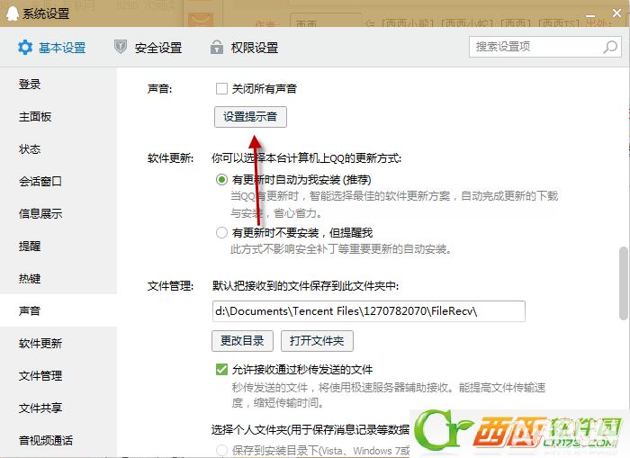 qq2015怎么设置好友上线铃声