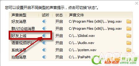 qq2015怎么设置好友上线铃声