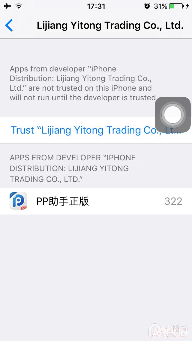 升级iOS9如何安装使用PP助手正版IMG_0033.PNG