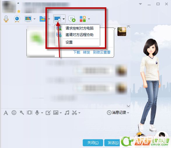 qq2015远程协助怎么用