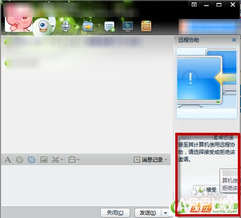 qq2015远程协助怎么用