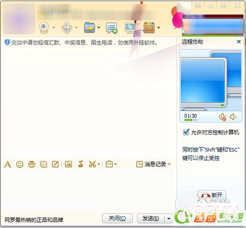 qq2015远程协助怎么用