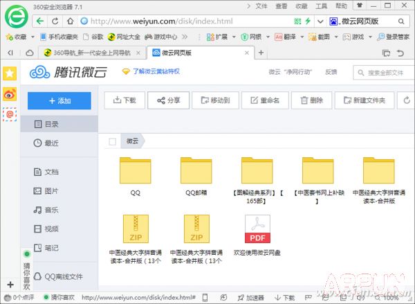 通过QQ软件如何找回微云文件1508ASW-ZHWYWJ-2
