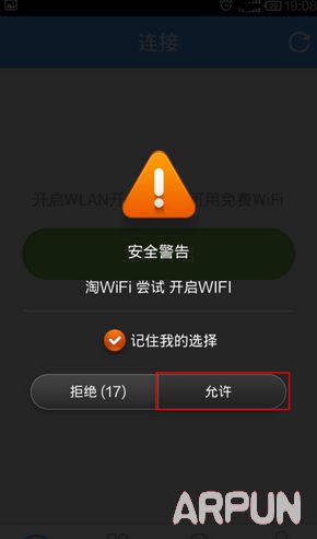 淘wifi怎么用