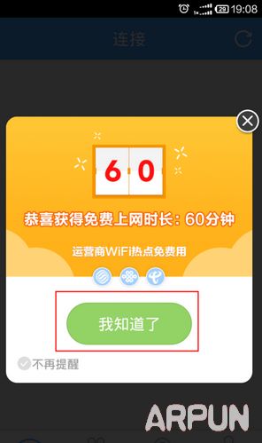 淘wifi怎么用