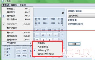 windows系统自带计算器高级用法分享256.jpg