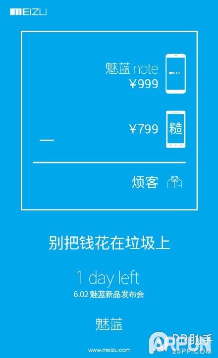 魅蓝Note2发布会直播地址汇总1.jpg