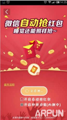 微信抢红包神器有哪些微信抢红包神器有哪些 arpun.com