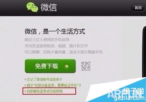 微信号被封怎么解封