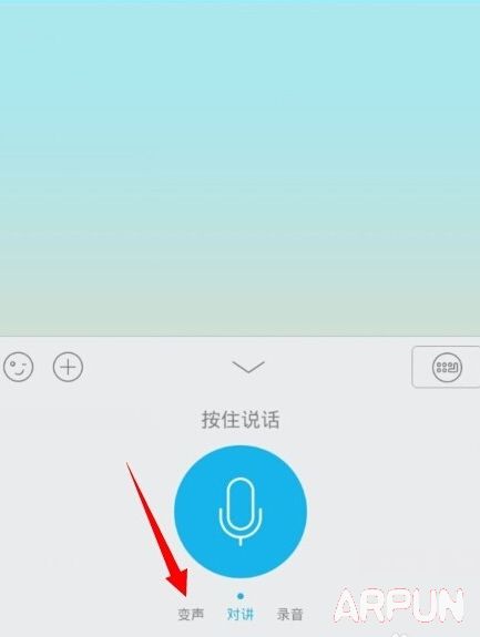手机QQ语音怎么变声?QQ语音变声男变女变男设置教程