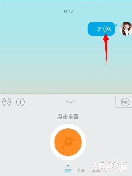 手机QQ语音怎么变声?QQ语音变声男变女变男设置教程