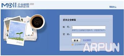 企业QQ邮箱教程之邮箱申请申请企业qq邮箱