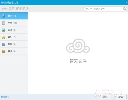 怎样用qq给好友发送微云文件
