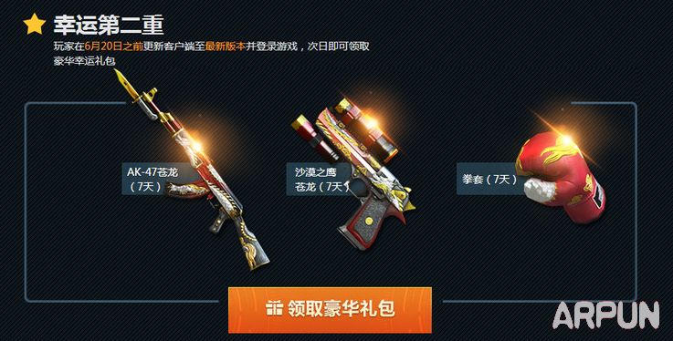 CF6月非常幸运活动 6月幸运玩家领豪华幸运礼包地址