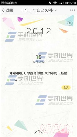 手机QQ空间十年书查看方法