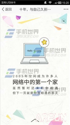 手机QQ空间十年书查看方法