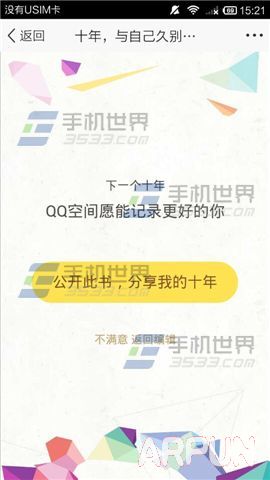 手机QQ空间十年书查看方法