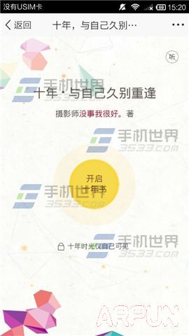 手机QQ空间十年书查看方法