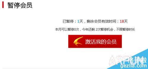 迅雷会员帐号怎么暂停和解冻激活?
