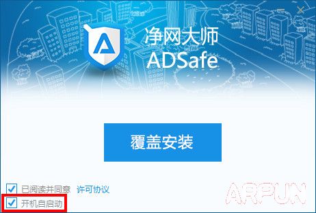 adsafe净网大师设置开机启动三招adsafe