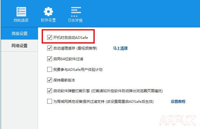 adsafe净网大师设置开机启动三招adsafe