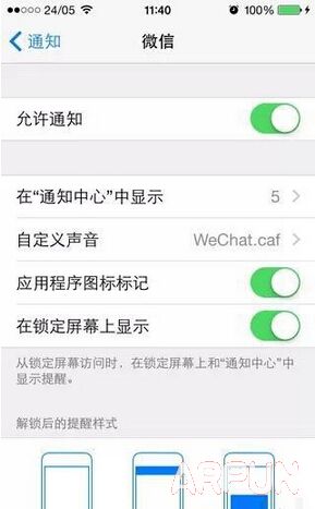 iPhone怎么一键修改微信QQ提示音131.jpg