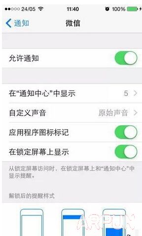 iPhone怎么一键修改微信QQ提示音129.jpg