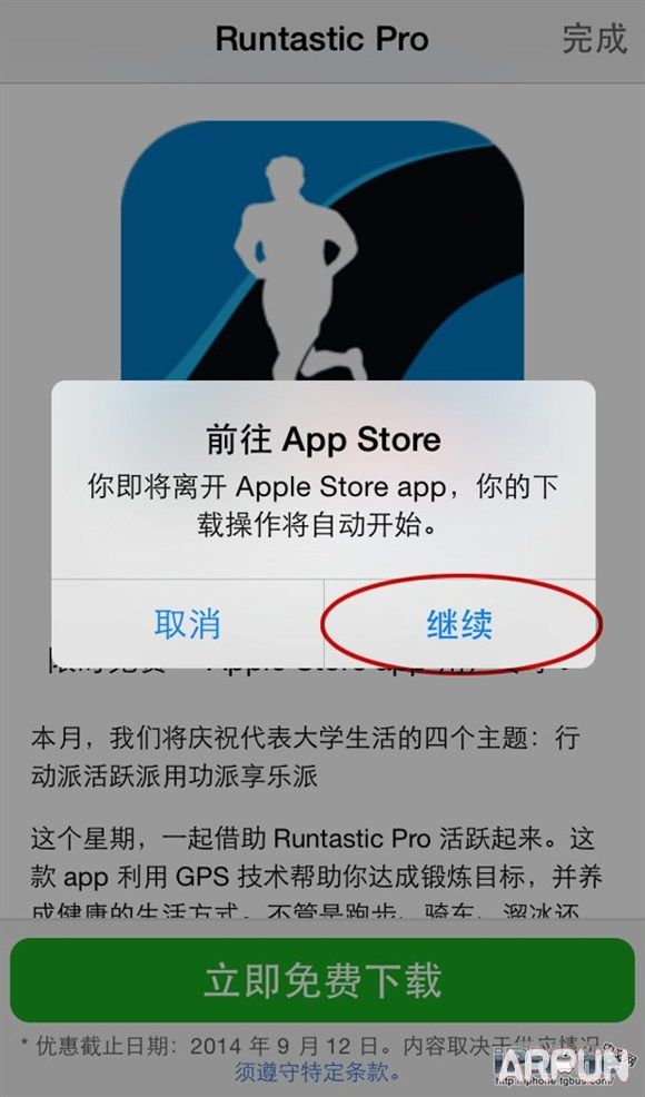 如何获取Apple Store免费的应用福利