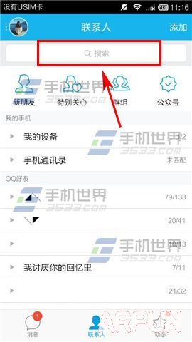 �ֻ���QQ������ô����