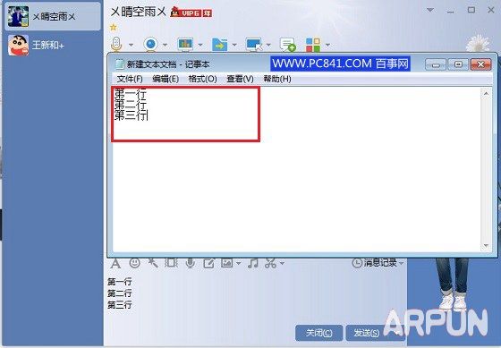 QQ发消息换行方法QQ聊天怎么换行 QQ发消息换行方法