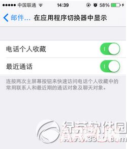 ios8应用后台最新联系人隐藏技巧详解ios8应用后台最新联系人隐藏技巧详解2