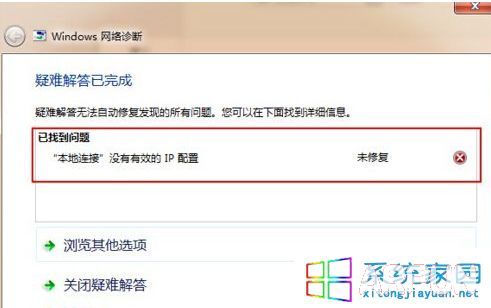 win7系统无法上网提示“本地连接没有有效的IP配置”解决方法网络诊断