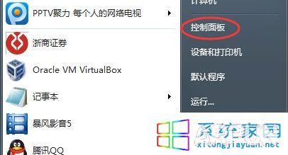 win7系统无法上网提示“本地连接没有有效的IP配置”解决方法进入到控制面板中