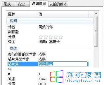 win7��θ���mp3�ļ���ʽ&ldquo;��ϸ��Ϣ&rdquo;ѡ�