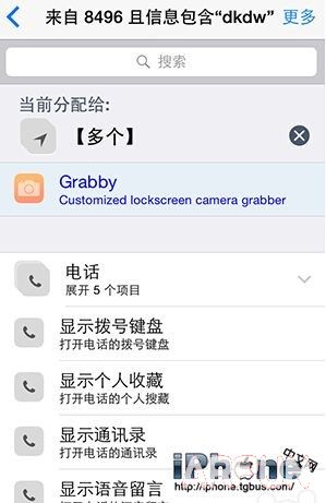 三招教你轻松使用Activator找回丢失iPhone