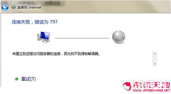 win7系统的网络连接一直提示错误797无法使用win7系统的网络连接一直提示错误797无法使用 arpun.com