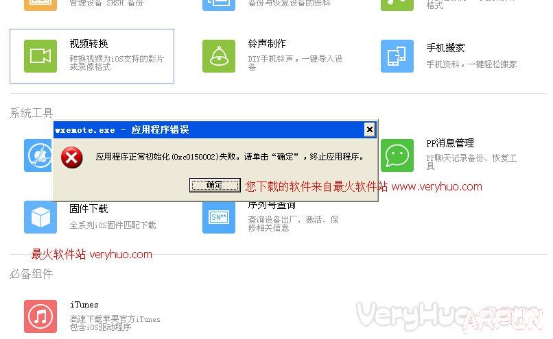 PP���龫���ʼ��ʧ�ܵĽ������PP���龫���ʼ��ʧ�ܵĽ������ arpun.com