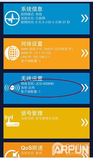 教你用iPhone连接隐藏的wifi信号教你用iPhone连接隐藏的wifi信号 arpun.com