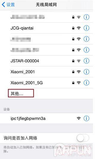 教你用iPhone连接隐藏的wifi信号