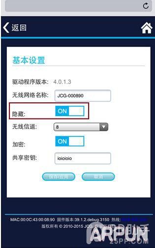 教你用iPhone连接隐藏的wifi信号