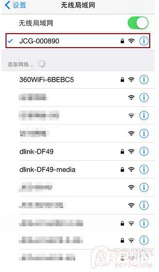 教你用iPhone连接隐藏的wifi信号