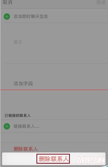 iPhone通讯录莫名显示无名称联系人怎么办?33.jpg